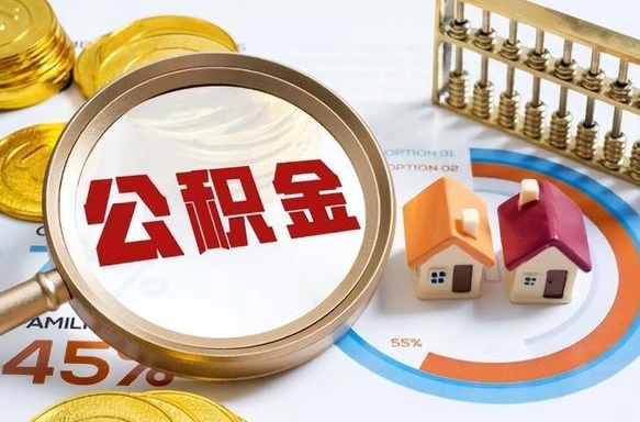 泰州找中介代取公积金成功了（泰州中介靠什么提取了公积金）